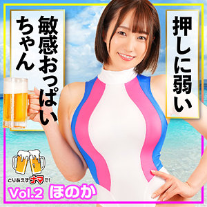 【beer002】ほのかこのAVに出演している女優だれ？